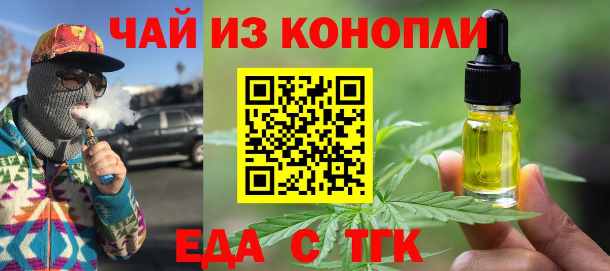 Еда ТГК конопля  Вход с VPN  Киреевск 
