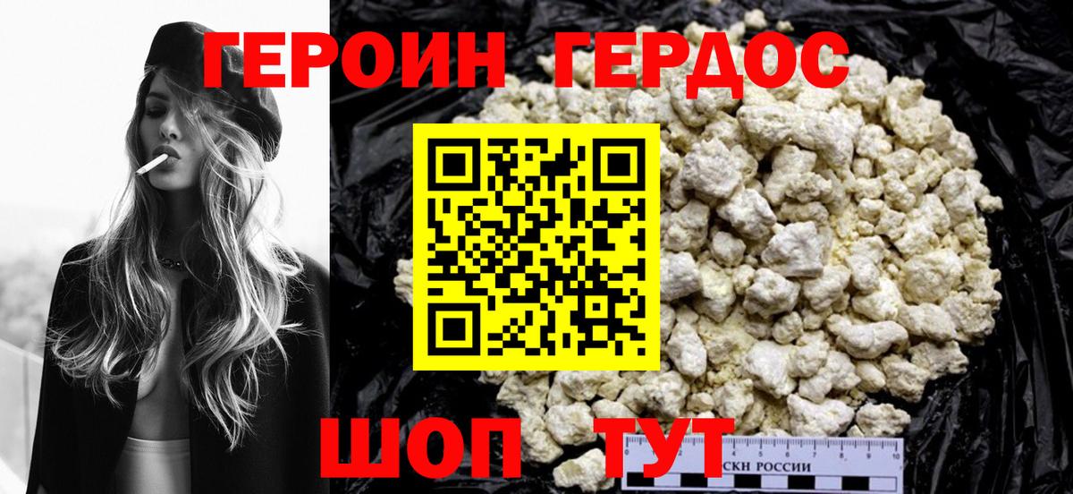 ГЕРОИН Афган Киреевск