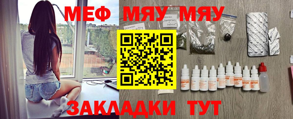 Меф мяу мяу кристаллы Киреевск