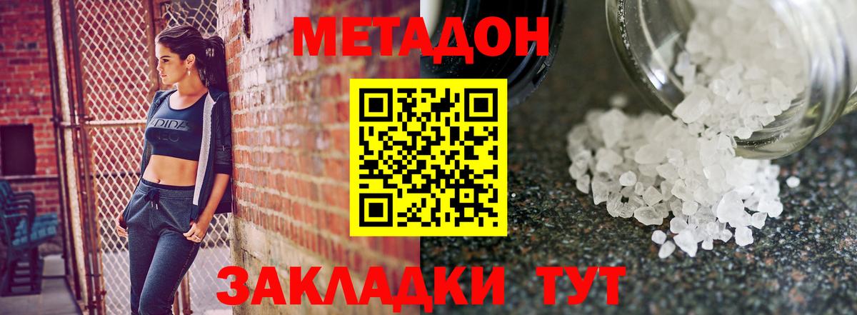 МЕТАДОН кристалл  Вход с VPN  МЕТАДОН кристалл  Киреевск 