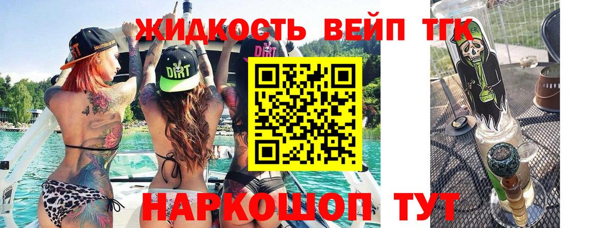 ТГК вейп Киреевск