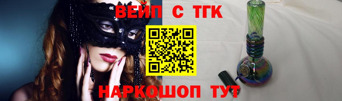 Киреевск  Дистиллят ТГК вейп с тгк  Вход с VPN 